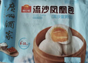 广州酒家 流沙凤凰包750g 20个 早餐半成品 广式早茶 包子食品速食美食 实拍图