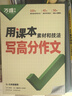 2027万唯中考初中八九年级语文教材写作满分作文同步初二初三高分范文精选素材提分技巧万维教育 实拍图