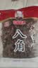 王守义王守义八角大料55g家用烧烤调料炖肉八角大料卤料烧菜袋装香料 八角55g_1袋 实拍图