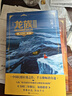 龙族3：黑月之潮（上中下全3册修订版）江南著 幻想武侠小说 火之晨曦悼亡者之瞳 现货 龙族小说全套 整版典藏版旧版火之晨曦悼亡者的归来 实拍图