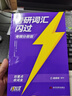 【升级版】考研英语2027词汇闪过分册升级版 考研英语闪过考研词汇 英语一二适用可搭语法长难句历年真题试卷红宝书考研真相张剑李永乐张宇肖秀荣汤家凤徐涛腿姐武忠祥2026 实拍图