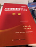 2027国家公务员考试教材+历年真题套卷+通关攻略 申论+行测 经典6本套 常识资料政治言语行政执法类适用 省市公考教材高分刷题册资料 可搭粉笔5000题思维规矩980网课中公解题技巧李梦娇 实拍图