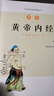 图解黄帝内经（白话版）畅销13年 全系列销售突破100万 用一目了然的示意图解释中医经典内涵 人人都能看得懂、用得上 实拍图