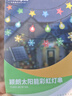 颖朗 太阳能彩灯户外庭院led装饰节日七彩闪灯串灯防水花园别墅星星灯 实拍图