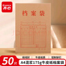 齐心（COMIX）50只装175gA4竖式牛皮纸档案袋侧宽4cm文件袋/资料袋标书合同文件票据袋 办公文具EA6023 实拍图