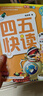 【当当】 四五快读8册全套 四五快读四五快算第一二三四五六七八册 1-4 5-8 四五智力训练系列等套装单册可选 亲子家教 【4册】四五快读1-4 全彩图升级版 实拍图
