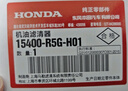 本田（HONDA）原厂东本机油滤清器套餐（机滤+垫片）思域飞度雅阁CRV锋范 实拍图