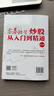 零基础学炒股从入门到精通（第四版） 股民金融投资炒股入门书籍股票从零开始学炒股股市心态股市趋势技术分析K线图解 异步图书出品 实拍图