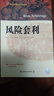 风险套利 实拍图