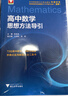 高中数学思想方法导引 实拍图