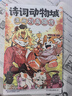 诗词动物城漫画全套5册+美食漫画全套5册任选 我是小魔科普漫画书系列10册 赠周边 中小学科普百科知识漫画绘本磨铁 正版包邮 诗词动物城漫画刘禹锡传 赠周边 实拍图