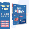 2026高中教材划重点 高一上 数学 必修 第一册 人教B版 教材同步讲解 理想树图书 实拍图