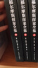 福尔摩斯探案全集（套装上中下册）（修订版） 实拍图