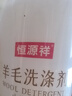 恒源祥羊毛羊绒专用洗衣液中性洗涤剂防毡缩羊绒衫针织呢大衣毛衣清洗剂 羊毛羊绒精致洗涤650克*2瓶 实拍图