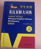 英汉双解大词典 多功能英语字典词典词汇短语语法工具书小学初中高中学生实用牛津词典高考大学四六级 实拍图