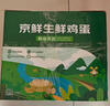 京鲜生 无抗保洁鲜鸡蛋30枚/盒 健康轻食 礼盒送礼 1.5kg/盒 源头直发 实拍图