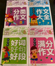 小学生3年级同步作文+好词好句好段+分类作文+300字限字（全4册）班主任推荐作文书素材辅导三年级8-9岁适用作文大全 实拍图