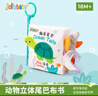 JOLLYBABY尾巴布书早教婴儿撕不烂可啃咬玩具0一6个月宝宝手撕书-海洋款 实拍图