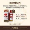 郎酒郎牌郎酒 白酒 酱酒  53度 1000ml*1 单瓶装 自享赠礼 口粮酒 实拍图