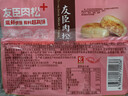 友臣肉松饼 经典六枚装 208g 营养早餐 饼干蛋糕 休闲零食 员工福利 实拍图