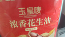 玉皇【保真花生油】食用油 浓香压榨花生油3.68L  中华老字号 莒南 实拍图