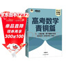 新东方 2026高考数学青铜篇 朱昊鲲数学讲义新高考必刷题高三复习试卷 实拍图
