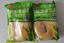 东北玉米面条 杂粮面 挂面健康麻辣烫火锅凉拌牛筋面碴条 东北玉米面条250g*10袋 实拍图