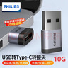 飞利浦USB3.2转Type-C转接头10G速率移动硬盘手机平板车载接口充电数据连接线转换器 实拍图