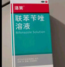 洛芙联苯苄唑溶液喷雾剂60ml治脚气药止痒脱皮烂脚丫真菌感染自营去脚气喷雾剂脚出汗脚臭喷雾专用药水泡型 实拍图