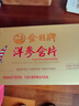 金日洋参含片0.6g/片*12片/盒*12盒西洋参增强免疫力送礼礼品礼盒 实拍图