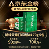 天章 （TANGO）新绿天章A4打印纸 70g 500张*5包 双面打印复印纸 纸张洁白顺滑不卡纸 整箱2500张【匠心品质款】 实拍图
