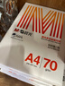 晨光（M&G）橙晨光 A4 70g 多功能双面打印纸 高性价比复印纸 500张/包 10包/箱（整箱5000张） APN1B034 实拍图