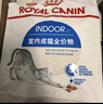 皇家室内成猫粮 I27 通用粮 12月以上 10KG 实拍图