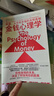 金钱心理学 全球狂销超300万册，美国亚马逊理财类No.1，你和金钱的关系，决定了财富和你的距离！财务自由指南 实拍图