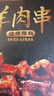 溢香哥乐烧烤调料羊肉串腌料120g 新疆烤肉腌料配方秘制烤羊腿料 【买2送1 到手3袋】120g肉串腌料 实拍图