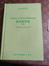 西方哲学史（英文，A History of Western Philosophy）-西方哲学经典影印 晒单实拍图