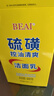 BEAI硫磺洗面奶乳青少年控油除螨祛痘洁面乳洗脸皂女男士专用2支 实拍图