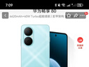 华为畅享80  128GB 天青蓝 6620mAh电池超能续航 玄甲架构 双五星超耐摔 华为鸿蒙智能手机 实拍图