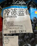 SOUTHERN SUN 智利进口冷冻蓝莓 1袋 1.36kg 1.36kg 实拍图