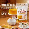 新良魔堡蛋糕粉5斤装 低筋面粉 烘焙原料 饼干糕点用小麦粉 实拍图