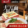 塞云中山西大同刀削面主食面条速食快餐早餐火锅宽面拌面炒面劲道Q弹 430g＊6盒（礼盒装） 实拍图