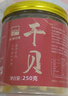 北海印象干贝瑶柱淡干海鲜海产干货扇贝肉煲汤煮粥送礼送父母长辈送礼礼品 中号干贝瑶柱 250g * 1罐 实拍图