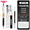 斑马牌（ZEBRA） 日本JJ77中性笔荧光不洇染墨签字笔学霸手账笔学生考试用ins高颜值水笔 【1笔+10芯】黑色0.5 实拍图
