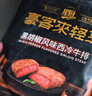 豪客来 儿童鲜蔬汁眼肉牛排（1.2kg/10片含酱包）9大0添加早餐牛肉生鲜 实拍图