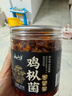 云山半鸡枞菌460g 云南特产香辣即食香覃菌菇酱油鸡枞菌酱拌面下饭菜 实拍图