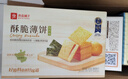 良品铺子酥脆薄饼海苔味300g*3盒早餐饼干休闲零食食品年货小吃 实拍图