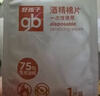 好孩子（gb）酒精棉片 75%酒精消毒棉片50片*3盒 独立包装 实拍图