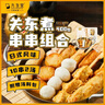 九生堂日式风味关东煮串串组合400g 10串2汤料鳕鱼丸子竹轮火锅食材 实拍图