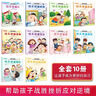 儿童反校园霸凌启蒙绘本全10册 儿童绘本3-6岁幼儿园入院必备安全意识提升培养内心强大的孩子 实拍图