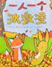 狐狸和兔子?全3册?【6-9岁】 神仙友谊 贝丝费里著 实拍图